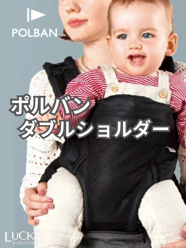 POLBAN ADVANCE(ポルバン アドバンス)やPOLBAN BASIC(ポルバン