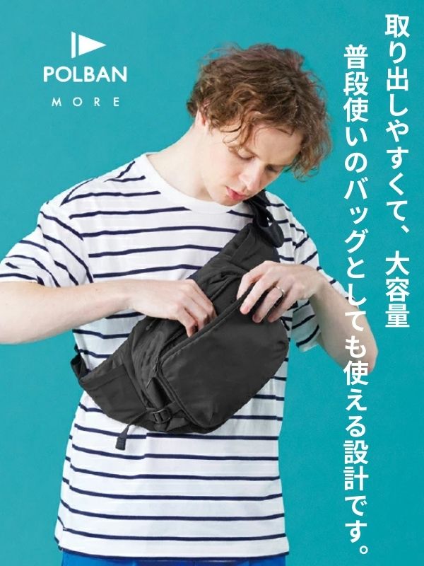 POLBAN MORE(ポルバンモア)ヒップシート大容量ショルダーバッグ