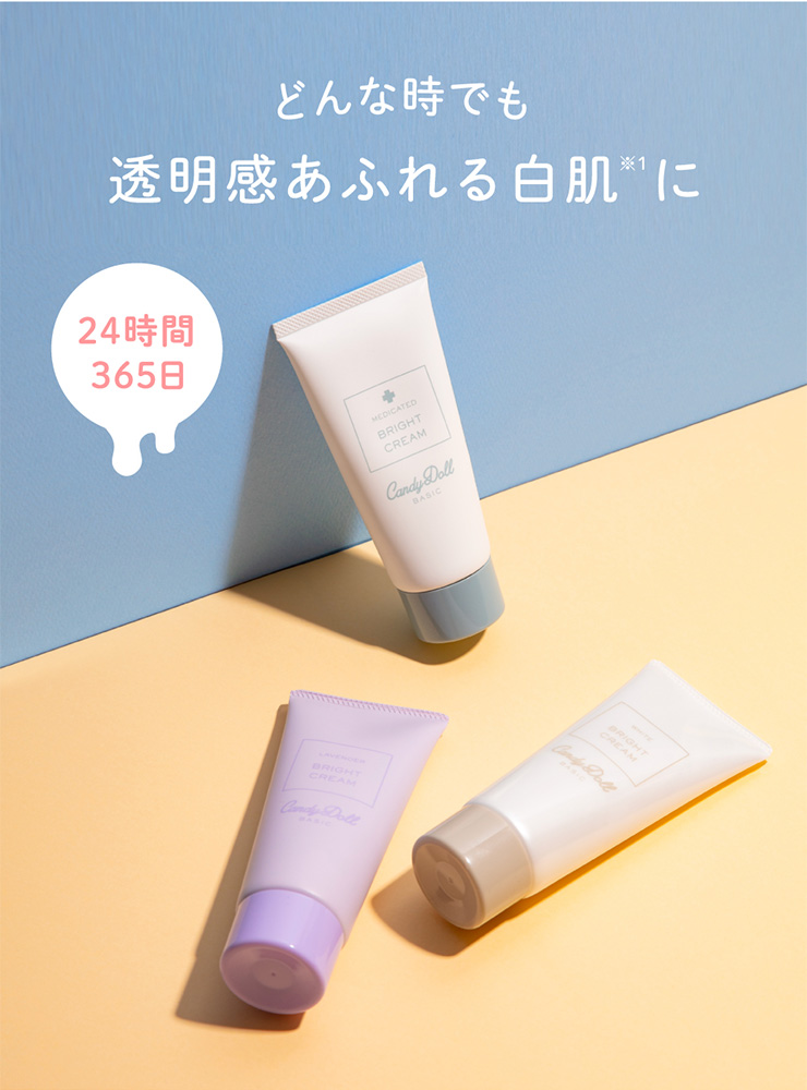 CandyDoll （キャンディドール）薬用ブライトピュアクリーム 益若