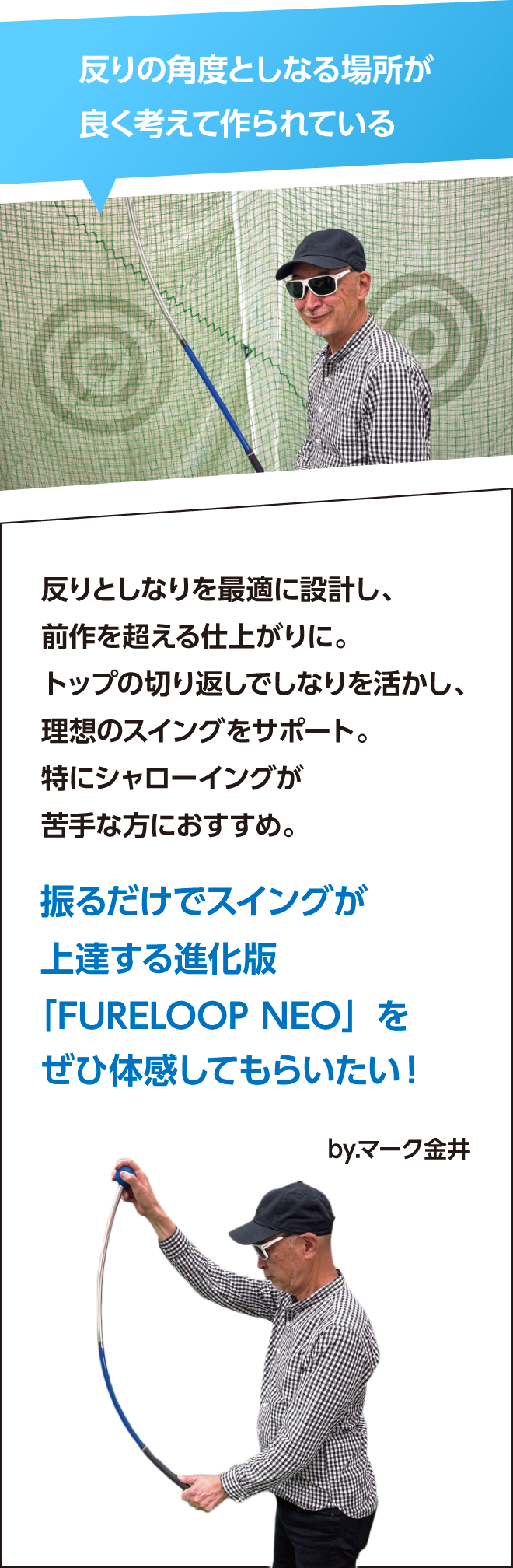 FURELOOP NEO｜史上初の複合スイング練習器が登場！｜Lynx Golf