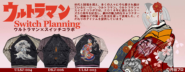ウルトラマン×スイッチ コラボスカジャン第2弾予約受付開始！今度は
