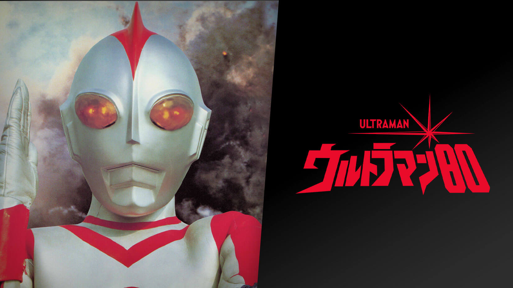 予約受付スタート「ビックワンクラフト ソフビ ウルトラマン80