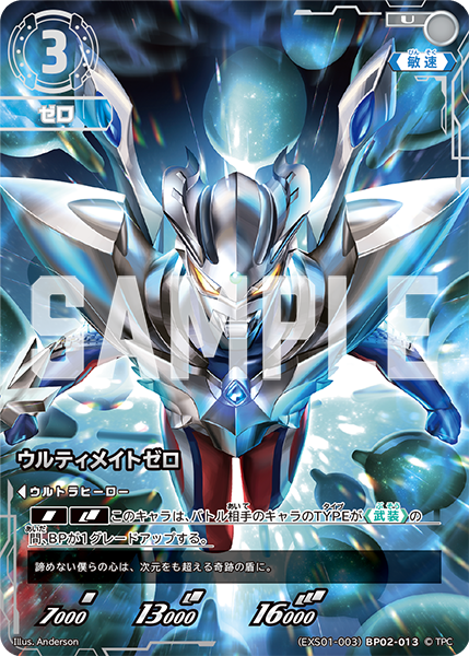 ウルトラマンゼロ15周年記念「ウルトラマン カードゲーム エクストラ
