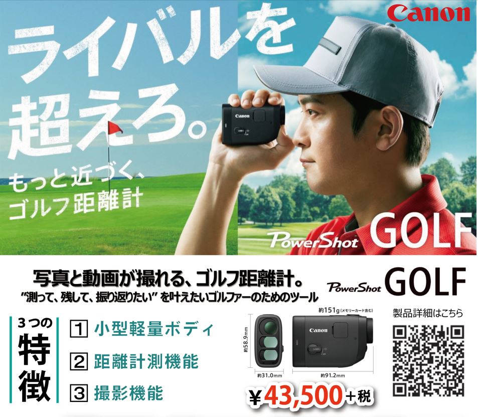 キヤノン レーザー距離計カメラ PowerShot GOLF（7月末販売開始