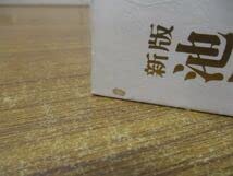 Amazon.co.jp: □01)同梱不可新版 池田会長全集 全10巻揃いセット池田