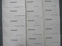 Amazon.co.jp: UP25-035 鉄緑会 高3 物理発展講座問題集 テキスト 2019