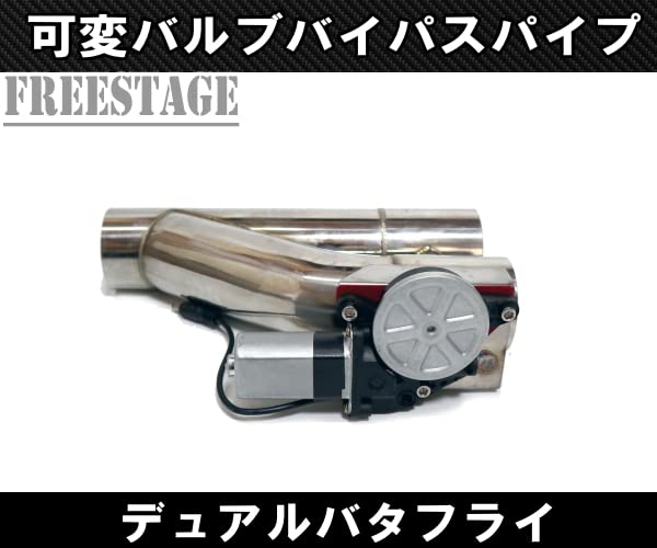 Amazon | 63mm マフラー可変バルブ デュアルバタフライ バイパス