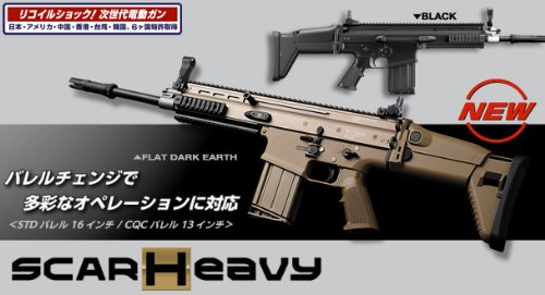 Amazon | 東京マルイ 次世代電動ガン SCAR-H (スカー) フラットダーク
