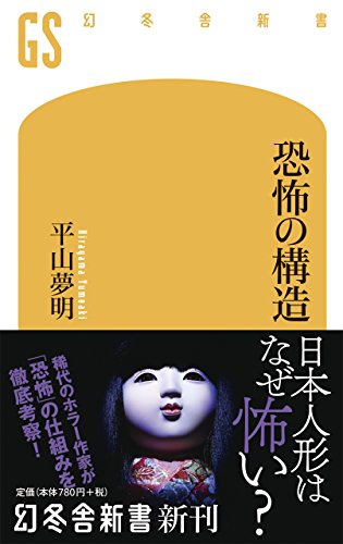 Amazon.co.jp: 平山 夢明: 本、バイオグラフィー、最新アップデート