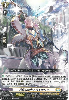 Amazon.co.jp: カードファイト!! ヴァンガード D-BT13/087 天悠の騎士