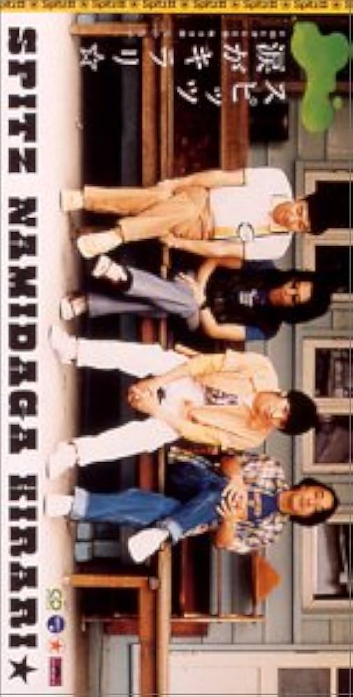 Amazon.co.jp: 涙がキラリ☆: Music