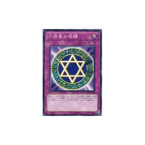 Amazon.co.jp: 遊戯王カード 六芒星の呪縛 BE01-JP005N : ホビー