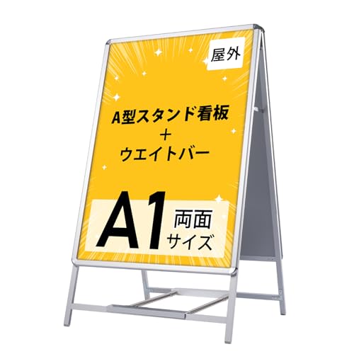 Amazon | 【ナリタカストア】 屋外対応 四辺開閉式 アルミ製A型