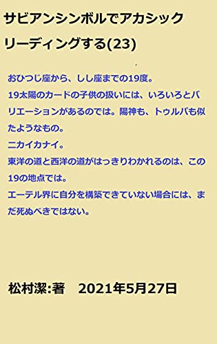 Amazon.co.jp: 松村潔: 本、バイオグラフィー、最新アップデート