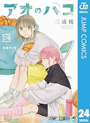 Amazon.co.jp: アオのハコ 23 (ジャンプコミックスDIGITAL) 電子書籍