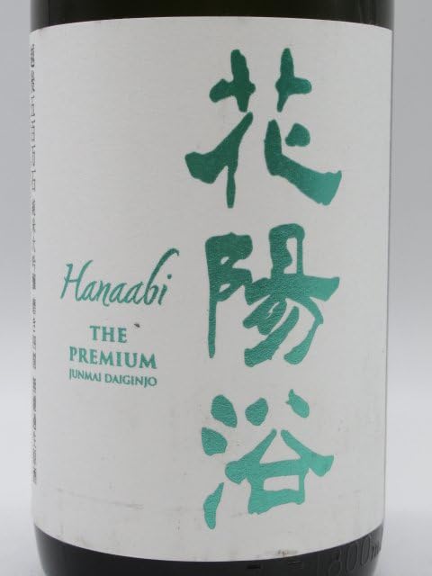 Amazon.co.jp: 南陽醸造 花陽浴 はなあび THE PREMIUM 純米大吟醸 越後