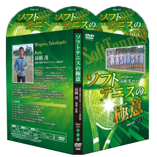 Amazon.co.jp: ソフトテニスの極意【指導・監修 高橋茂】 : 高橋茂