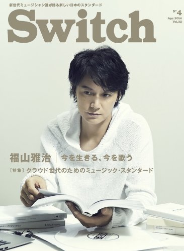SWITCH Vol.32 No.4 ◇ 福山雅治 ◇今を生きる、今を歌う |本 | 通販
