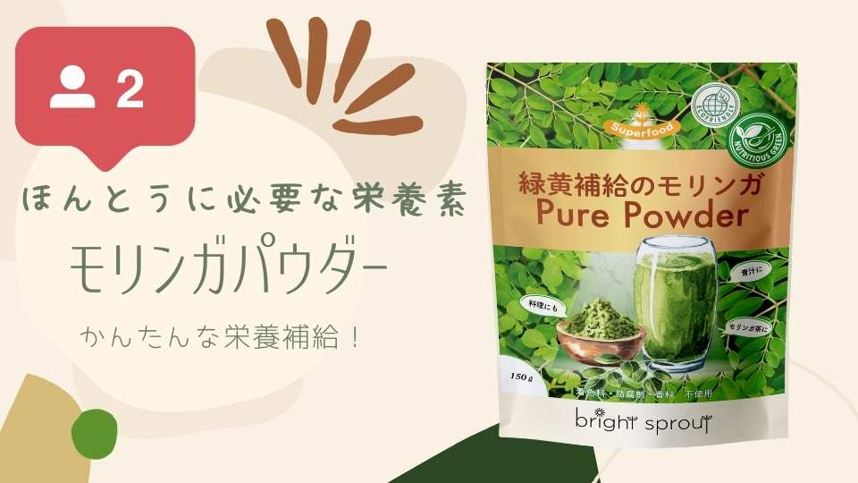 Amazon | 緑黄補給の モリンガ PurePowder モリンガ粉末 スーパー