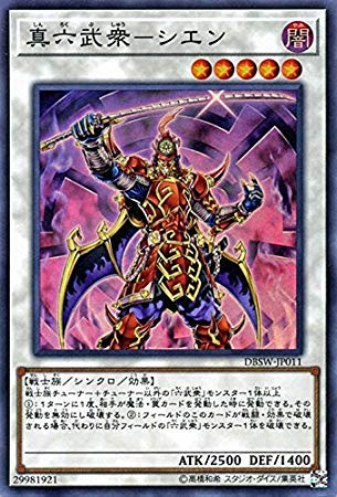 Amazon.co.jp: 遊戯王/真六武衆－シエン（スーパーレア）/デッキビルド