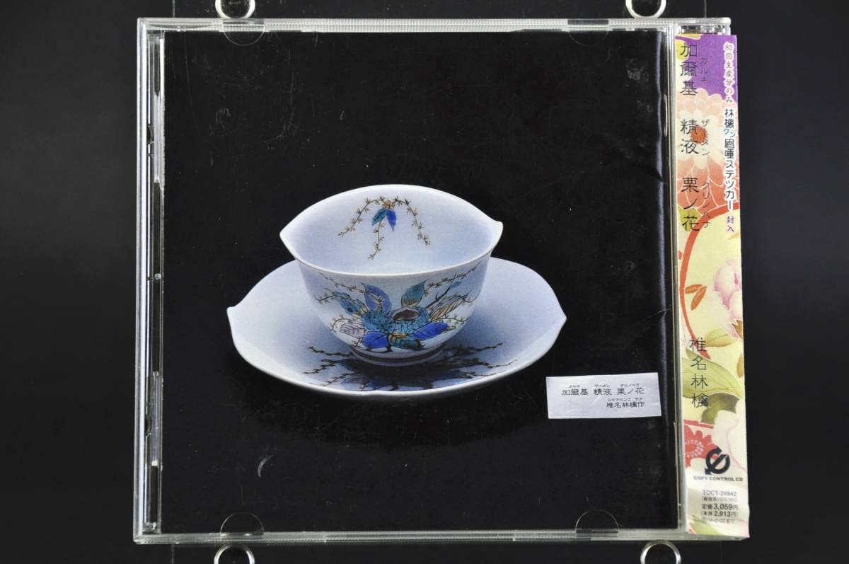 Amazon.co.jp: 帯付 初回盤 椎名林檎 加爾基 精液 栗ノ花 カルキ