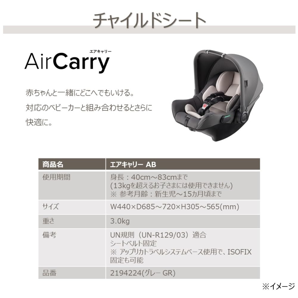 Amazon | Aprica(アップリカ) チャイルドシート エアキャリー AB