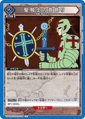 Amazon.co.jp: UNION ARENA UA03BT/HTR-1-028 聖騎士の首飾り C : おもちゃ