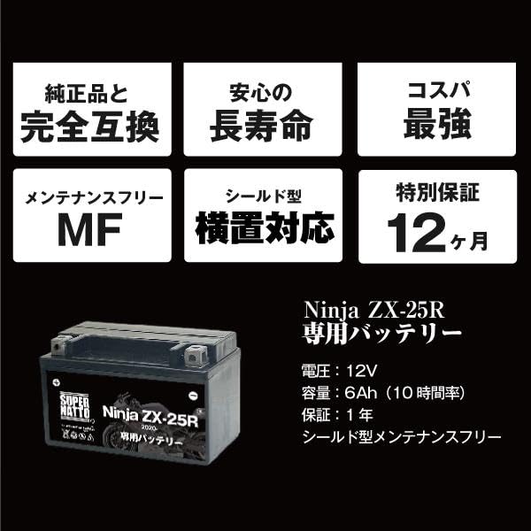 Amazon | SUPRE NATTO バイク用バッテリー カワサキ Ninja ZX-25R