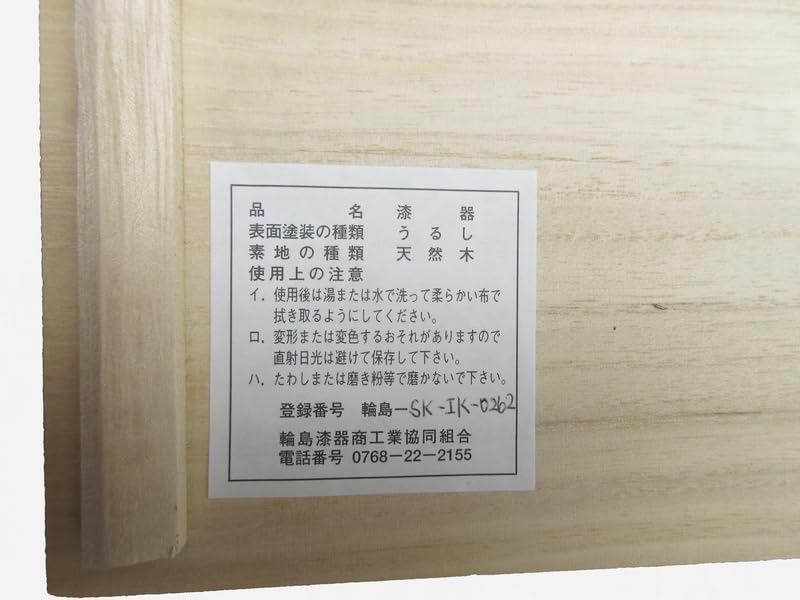 Amazon.co.jp: 輪島塗 半月盆 □ 輪堂 卓上膳 折敷 約37.8×約34cm 5客