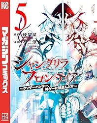 Amazon.co.jp: シャングリラ・フロンティア（25） ～クソゲー