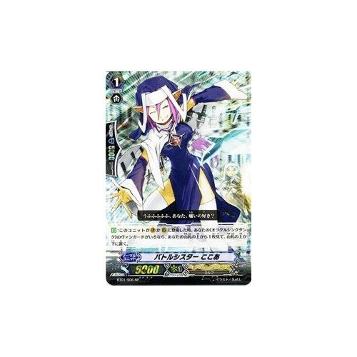 Amazon.co.jp: ヴァンガード 【 バトルシスター ここあ[SP] 】BT01-S06