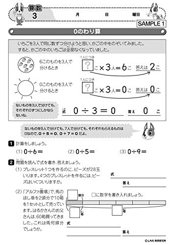 Amazon.co.jp: 1日1枚で「算数好き」な子が育つ！「七田式小学生