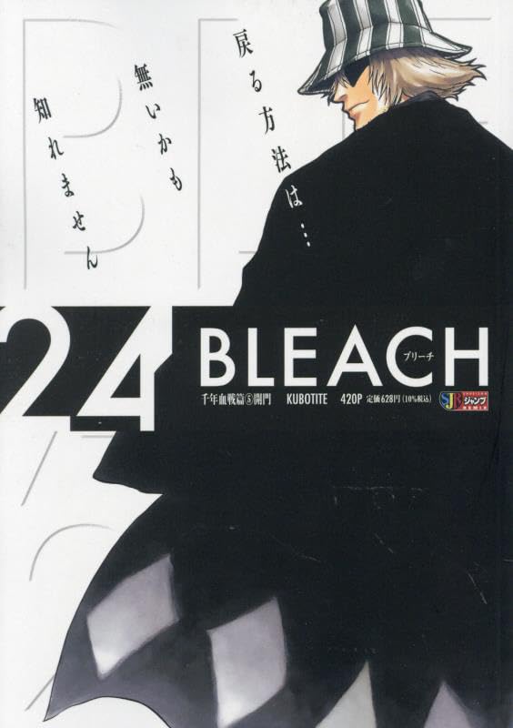 Amazon.co.jp: BLEACH(24) 千年血戦篇(5) 開門: 集英社リミックス