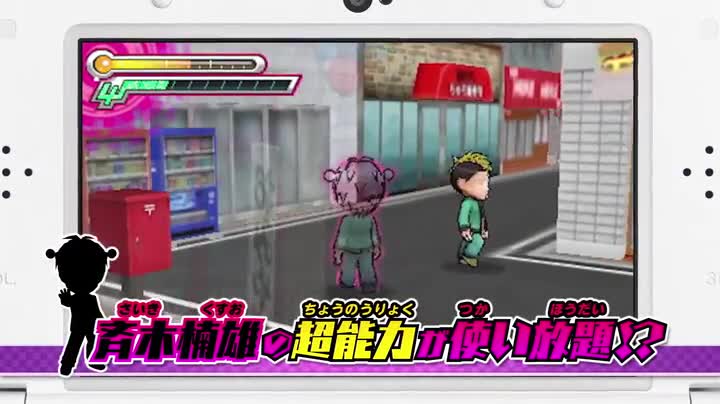 Amazon.co.jp: 斉木楠雄のΨ難 史上大のΨ難! ? - 3DS : ゲーム