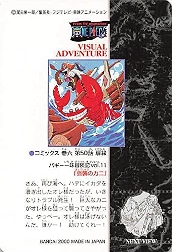 Amazon.co.jp: ワンピース ビジュアルアドベンチャー バギー一味冒険記