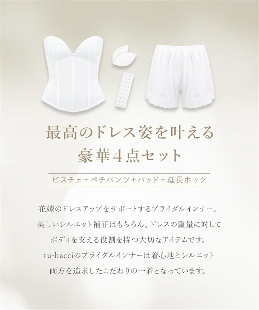 Amazon | [ツーハッチ] ブライダルインナー ウェディング 結婚式
