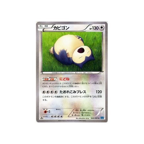 Amazon.co.jp: ポケモンカードXY カビゴン/ワイルドブレイズ/シングル