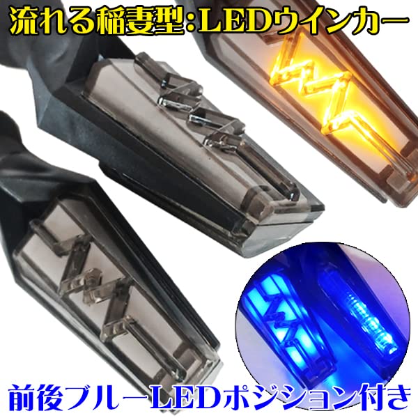 Amazon | 流れる LEDウインカー 稲妻 シーケンシャル ポジション機能 2