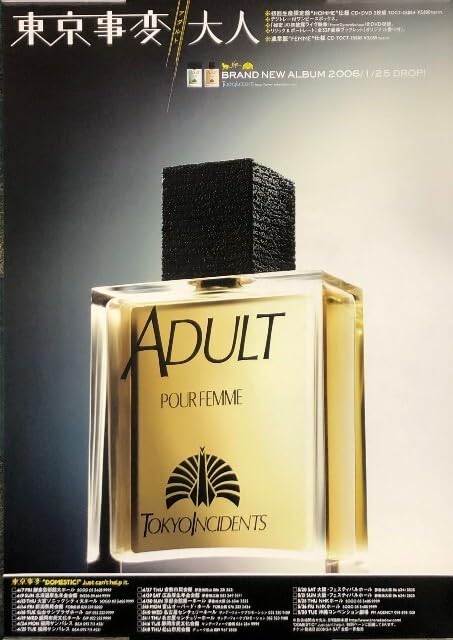 Amazon.co.jp: 東京事変 椎名林檎 B2 告知 ポスター 大人 アダルト