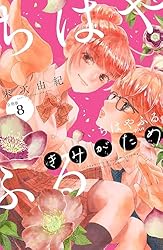 Amazon.co.jp: ちはやふる plus きみがため 分冊版（5） (BE