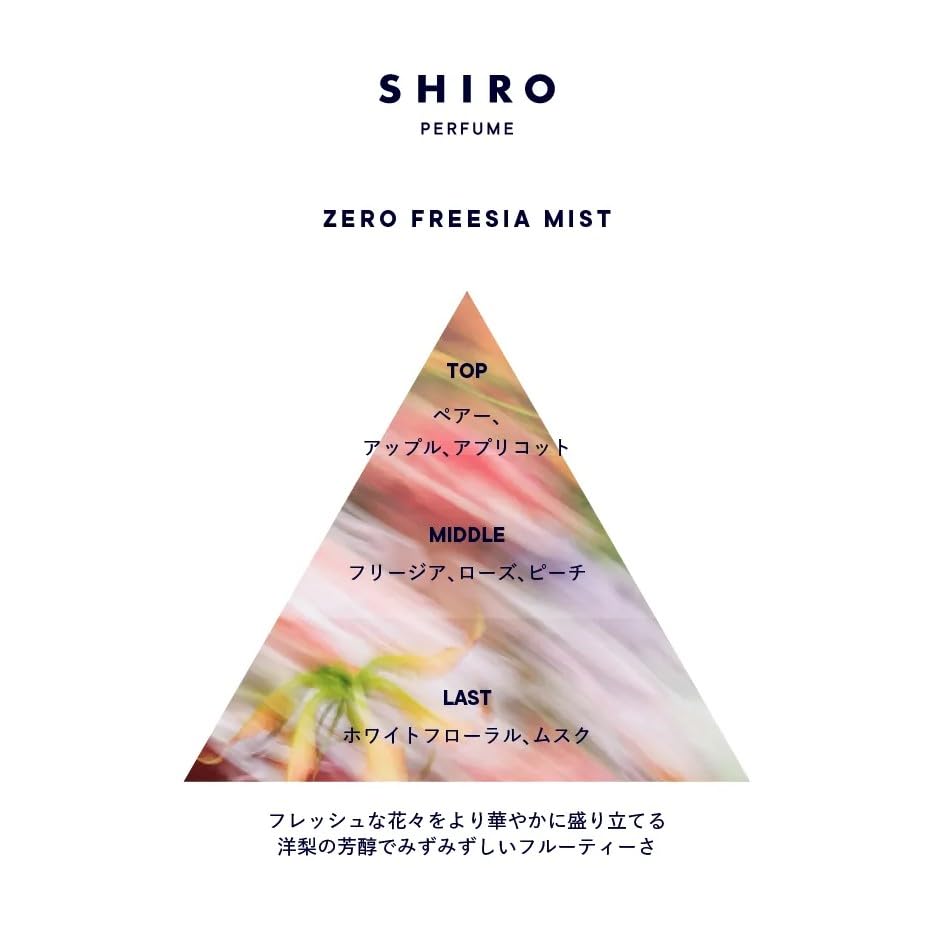 Amazon | shiro ZERO FREESIA MIST EAU DE PARFUM ゼロフリージア