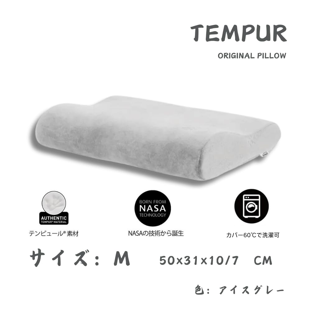 Amazon｜テンピュール（Tempur）オリジナルピロー（Mサイズ）グレー か