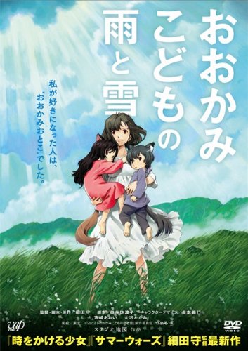 Amazon.co.jp: おおかみこどもの雨と雪 [レンタル落ち] : DVD