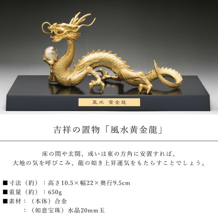 Amazon.co.jp: 風水 黄金龍 20mm玉水晶 大開運 伝統工芸品 高岡銅器 金