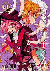 Amazon.co.jp: 地縛少年 花子くん 24巻 (デジタル版Gファンタジー