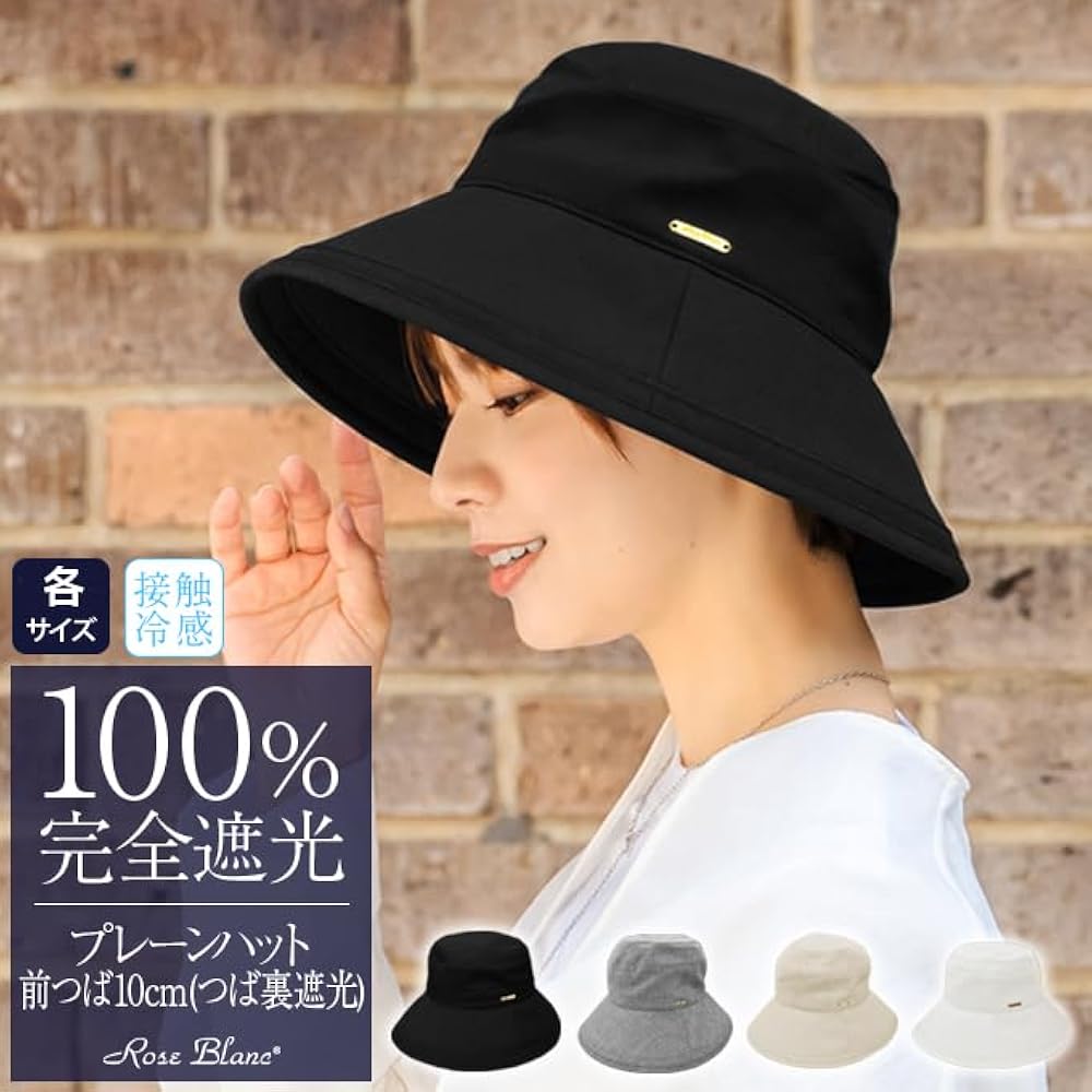Amazon | [芦屋ロサブラン] 100％完全遮光 99％ではダメなんです 帽子