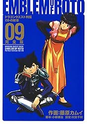 Amazon.co.jp: ドラゴンクエスト列伝 ロトの紋章 完全版 15巻