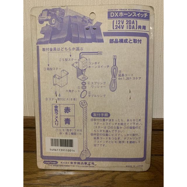 Amazon.co.jp: 当時物 DXホーンスイッチ コンボイスイッチ : DIY・工具
