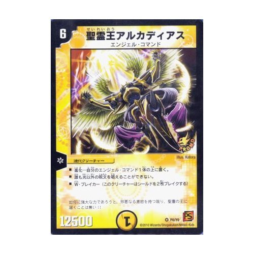 プロモ】悪魔神バロム 聖霊王アルカディアス 美品 デュエルマスターズ