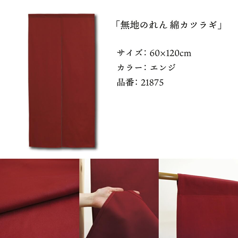 Amazon.co.jp: のれん工房 のれん 綿 無地 幅狭 厚手 店舗 飲食店 幅60